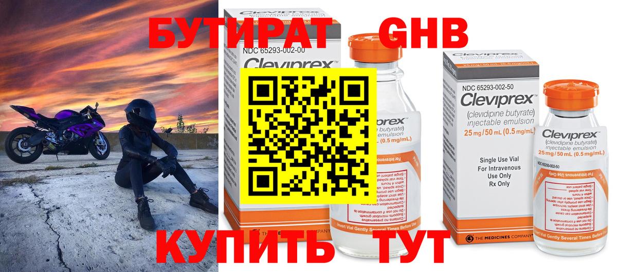 Бутират 99% Осинники