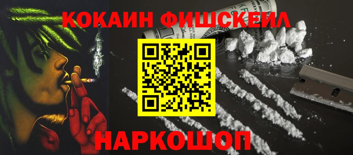 Осинники  Cocaine Fish Scale  Вход с VPN  КОКАИН  COCAIN 99% 