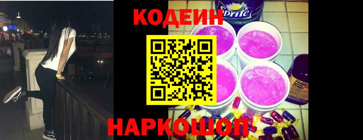 Осинники  Кодеин напиток Lean (лин)  Вход с VPN 