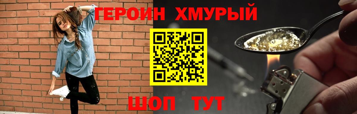 Героин герыч Осинники