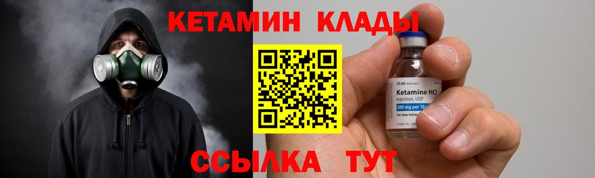 Кетамин VHQ Осинники